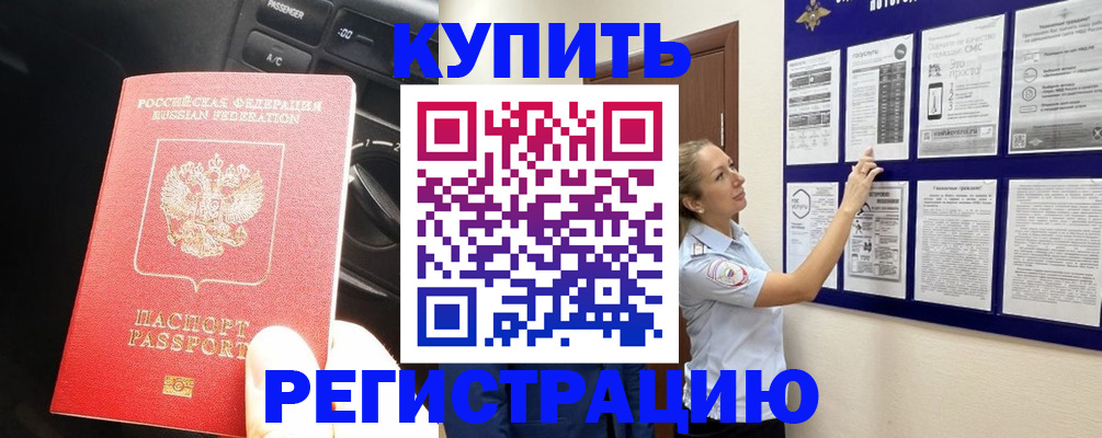 регистрация в Горячем Ключе